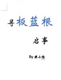 板蓝根概述
