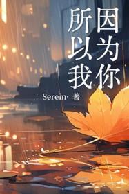 因为你所以我英文