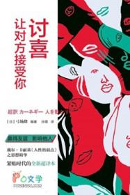 讨喜的英文