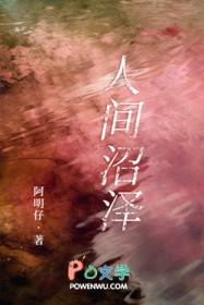 人间沼泽小蓝现在叫什么