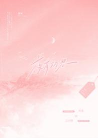 夜有所斯漫画免费夜有所斯全集免费40漫画