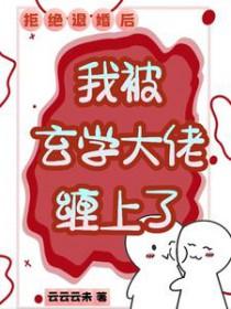 拒绝离婚后我后悔莫及