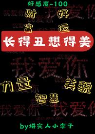 长得丑想得美是什么意思