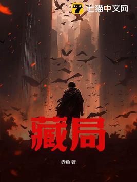 九儿姐的真实身份天下藏局