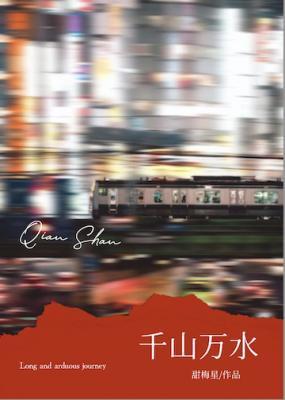 你的千山万水