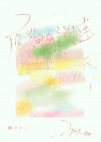 疯狗的锁链by