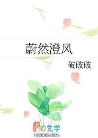 蔚然成风褒义词还是贬义词