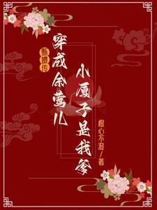 甄嬛传里面的余莺儿