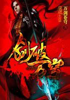 剑破苍穹
