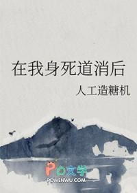 死在我身后的