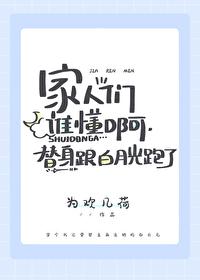 替身拐走白月光gl人工造糖机