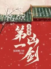 皇城司第一凶剑番外