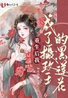 重生后我成了摄政王的掌心宠免费阅读