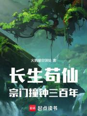 宗门撞钟三百年无弹窗免费