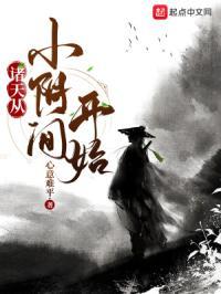 诸天从小阴间开始 第718章