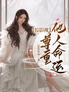 尊重他人命运的下半句是什么