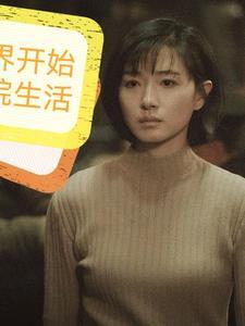 综影视之从结婚开始谈恋爱