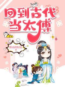 回到古代干太后