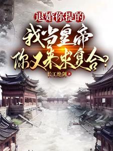 退婚后我做了皇后糯米的泪