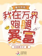 我在万界送外卖 最新章节 无弹窗