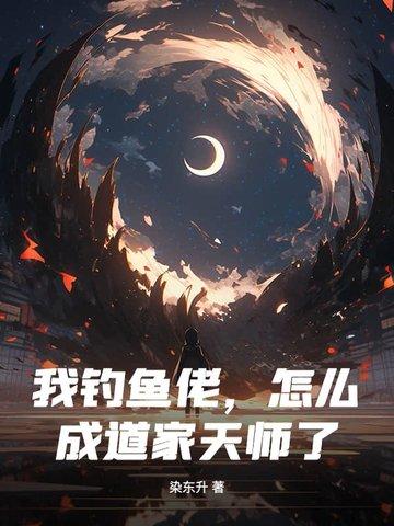 钓鱼佬知乎