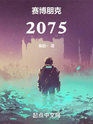 赛博朋克2075女主角